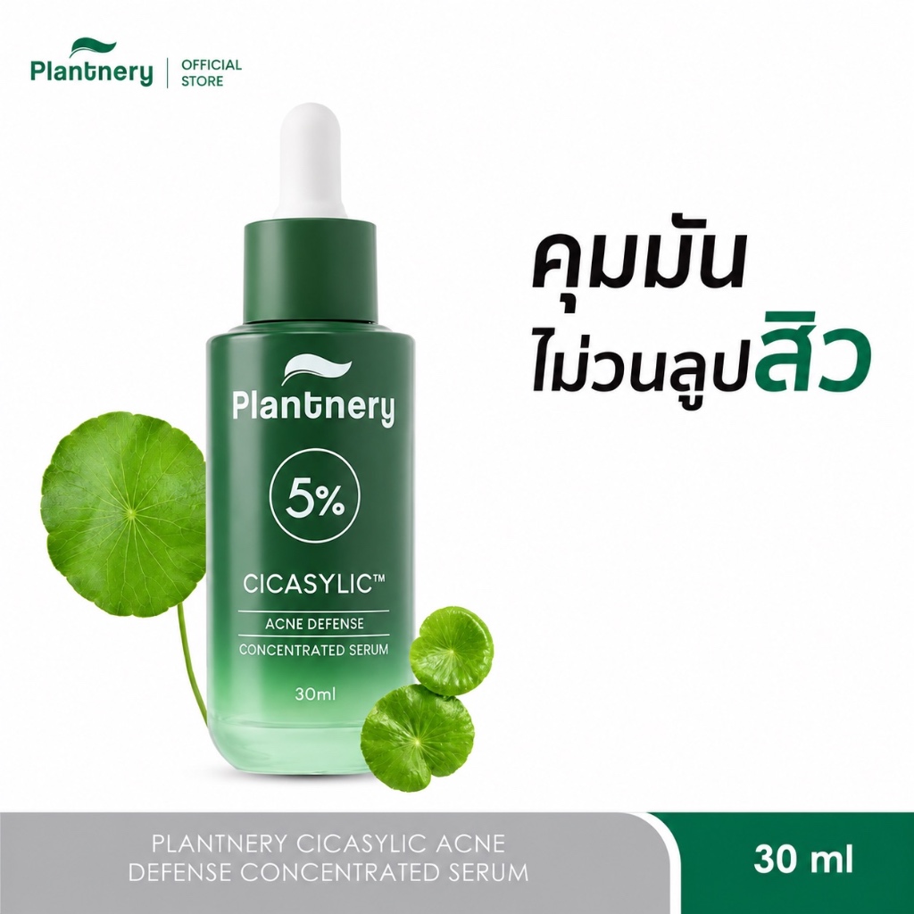 Plantnery Cicasylic Acne Defense Concentrated Serum 30 ml  เซรั่มสูตรดูแลผิวเป็นสิว และควบคุมความมัน