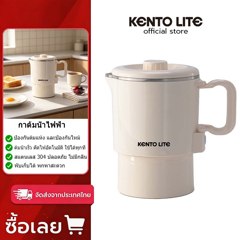 KENTO LITE กาต้มน้ำไฟฟ้าพับได้ แบบพกพา ความจุใหญ่ 1 ลิตร ควบคุมอุณหภูมิอัจฉริยะ มี 2 ระดับ ของมีพร้อมส่งจากไทย