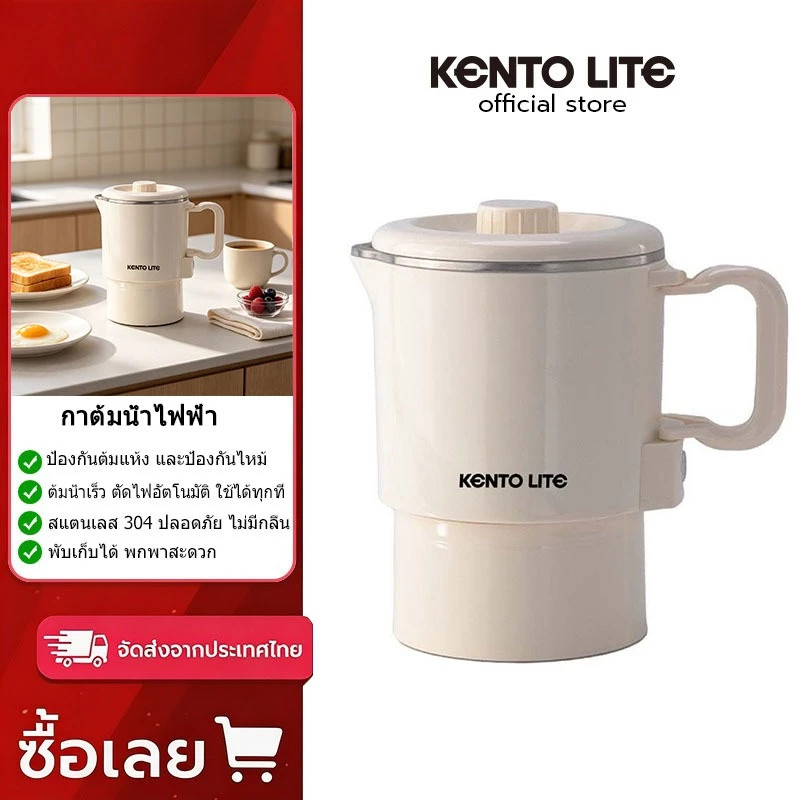 KENTO LITE กาต้มน้ำไฟฟ้าพับได้ แบบพกพา ความจุใหญ่ 1 ลิตร ควบคุมอุณหภูมิอัจฉริยะ มี 2 ระดับ ของมีพร้อมส่งจากไทย