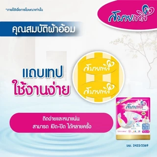 [ซึมซับดีสุด!] แพมเพิสผู้ใหญ่ Sabaipers แบบเทปกาว นุ่มสบาย 10ชิ้น/แพ็ก