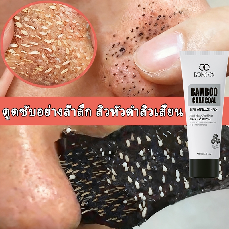 มาร์คลอกสิวหัวดำ มาร์คจมูกลอกสิวหัวดำ มาสก์โคลน 60g กำจัดสิวหัวดำ ทำความสะอาดรูขุมขน กระชับรูขุมขน คุมน้ำมัน