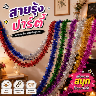 สายรุ้ง ของประดับตกแต่งช่วงเทศกาลคริสต์มาส ผลิตจากพลาสติกคุณภาพดี มีความแข็งแรง