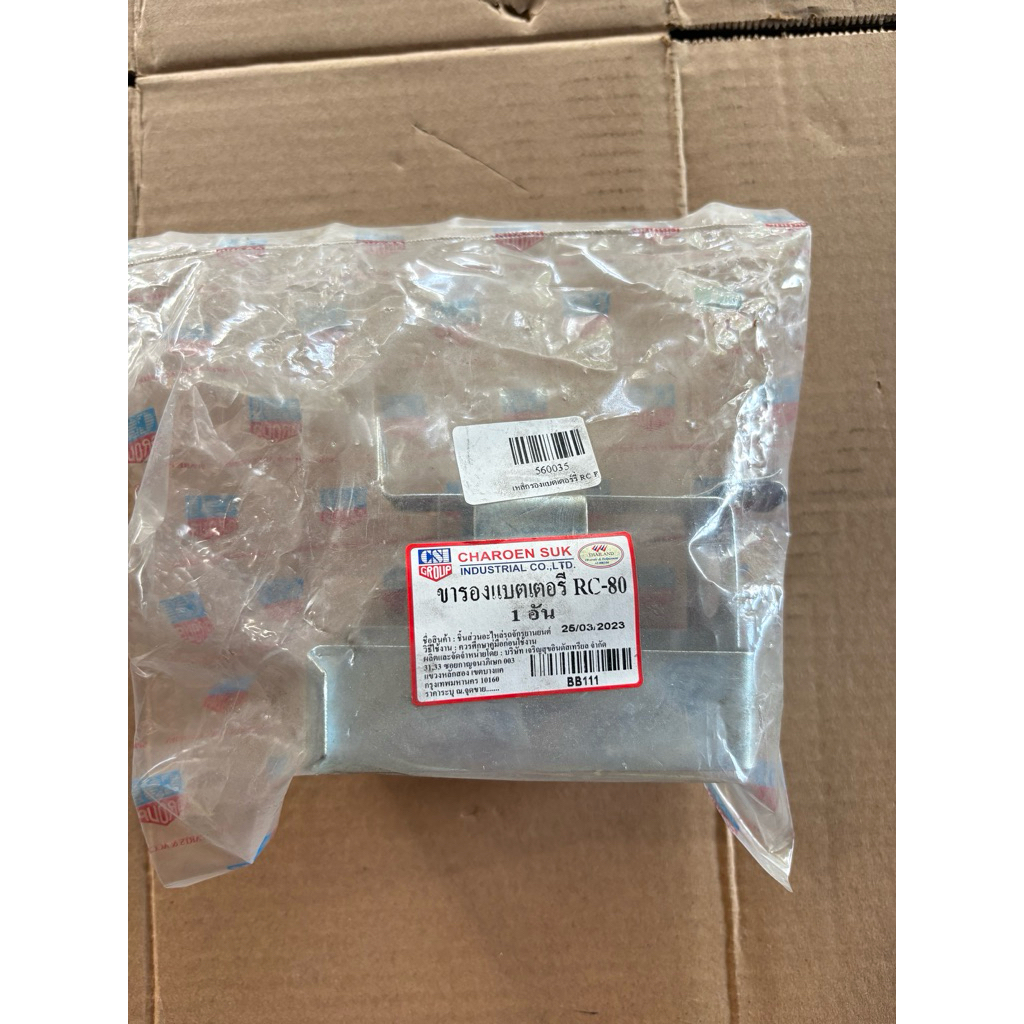 ถาดแบตเตอรี่/ขารองแบตเตอรี่ RC80/100 งานเก่า ค้างร้าน
