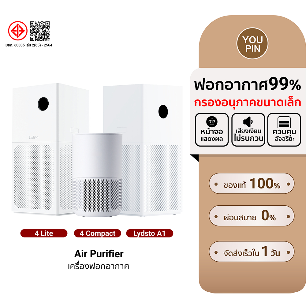(ส่งด่วน) Xiaomi Mi Smart Air Purifier 6 /4 Lite/ 4 /4 Pro/4 Compact/Elite เครื่องฟอกอากาศ
