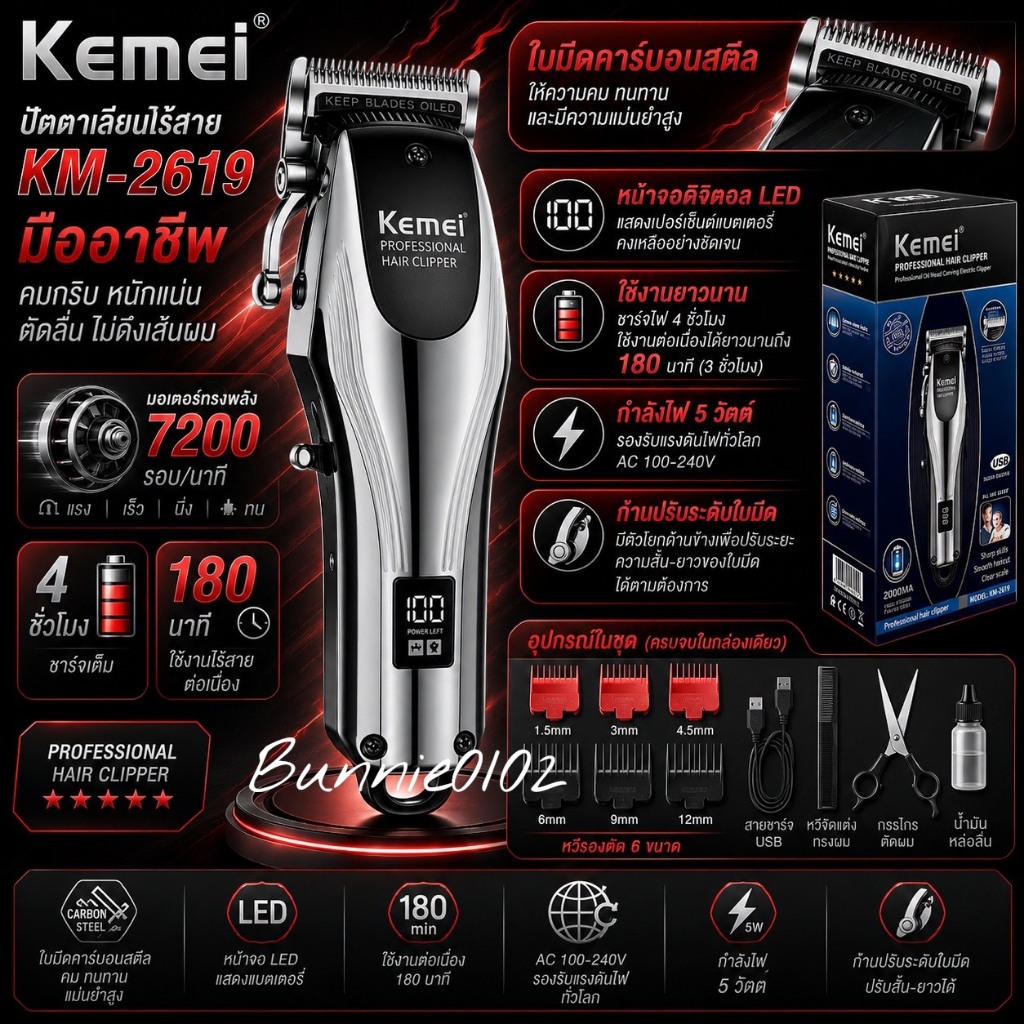 KEMEI KM-2619 แบตเตอเลี่ยนตัดผม ไร้สาย กันขอบ กันลาย ปรับระดับได้ โกนหนวดได้ พร้อมส่ง