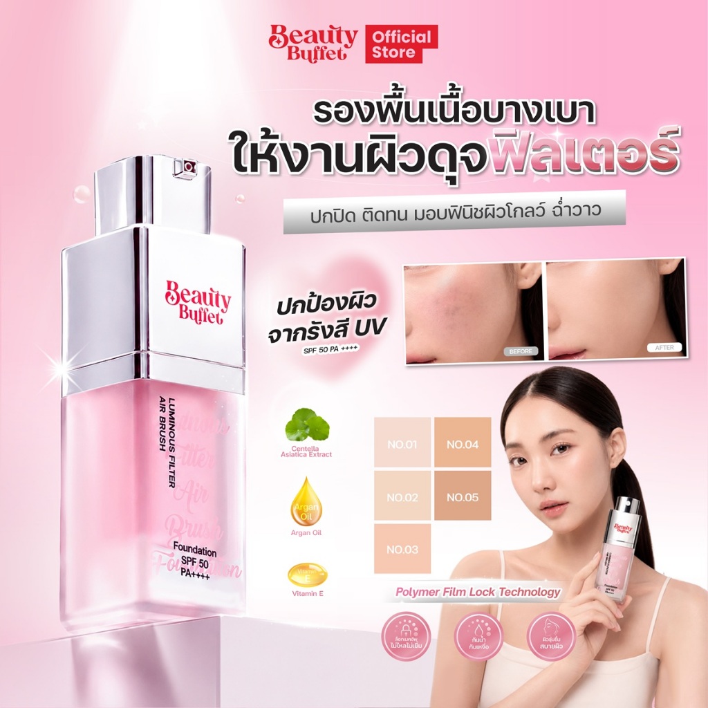 BEAUTY BUFFET LUMINOUS FILTER AIRBRUSH FOUNDATION SPF 50 PA++++ - บิวตี้ บุฟเฟต์ ลูมินัส ฟิลเตอร์ แอร์บรัช ฟาวน์เดชั่น