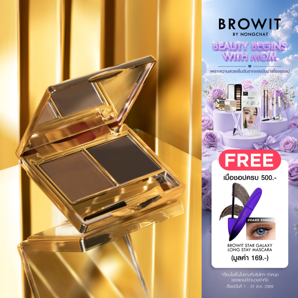 BROWIT ซีรี่ย์วัน อีซี่ดรออิ้งบราวแชโดว์ 4G บราวอิท
