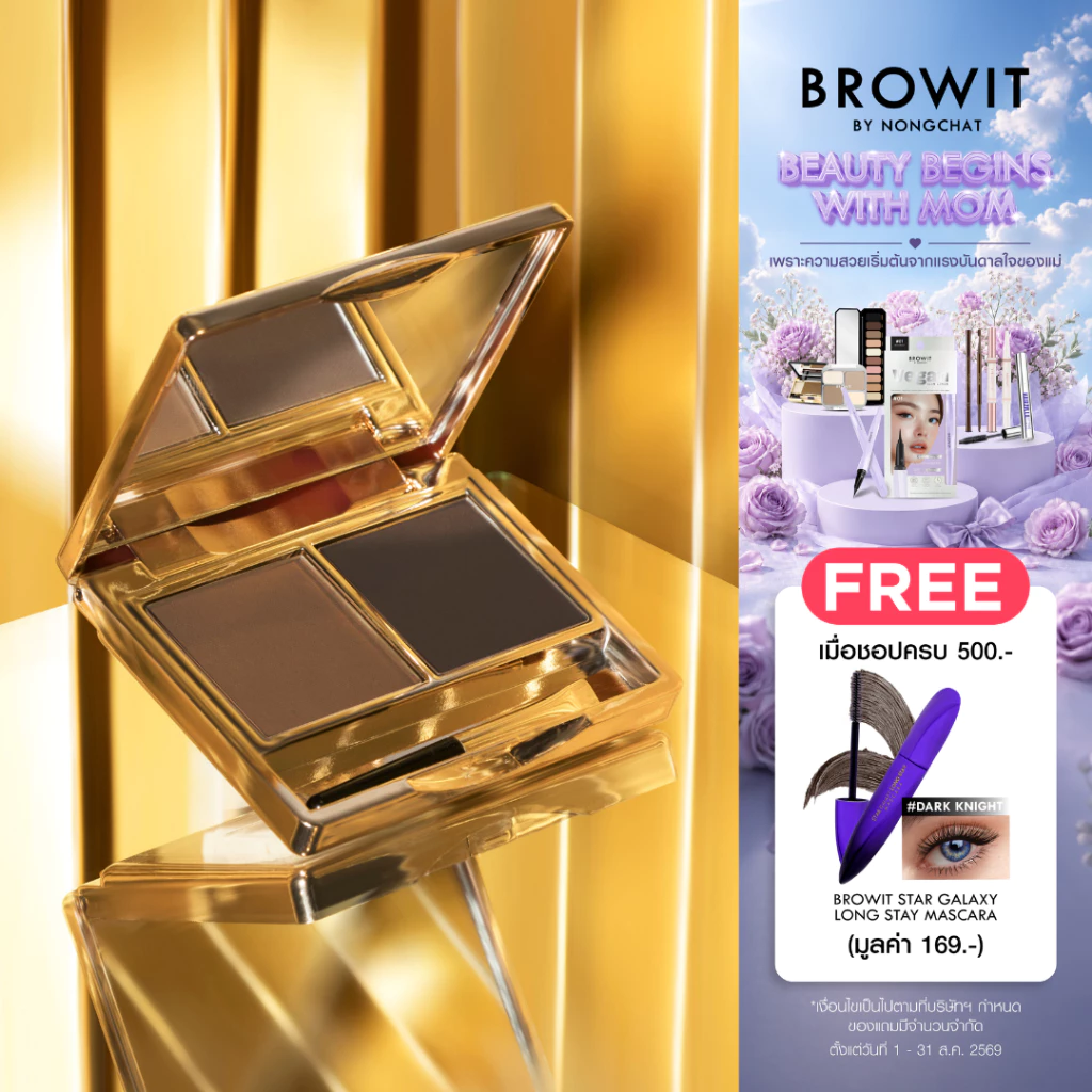 BROWIT ซีรี่ย์วัน อีซี่ดรออิ้งบราวแชโดว์ 4G บราวอิท