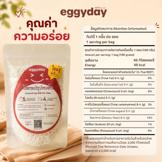 สูตรใหม่! คุมแคล อร่อย นุ่มเหมือนข้าว ข้าวไข่ขาวพร้อมทาน Eggyday 100 กรัม ไม่คาว ไม่ต้องหุง เพียง 45 kcal