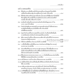 คู่มือ พิสูจน์ข้อเท็จจริงคดีที่ดิน โดย สมศักดิ์ เอี่ยมพลับใหญ่