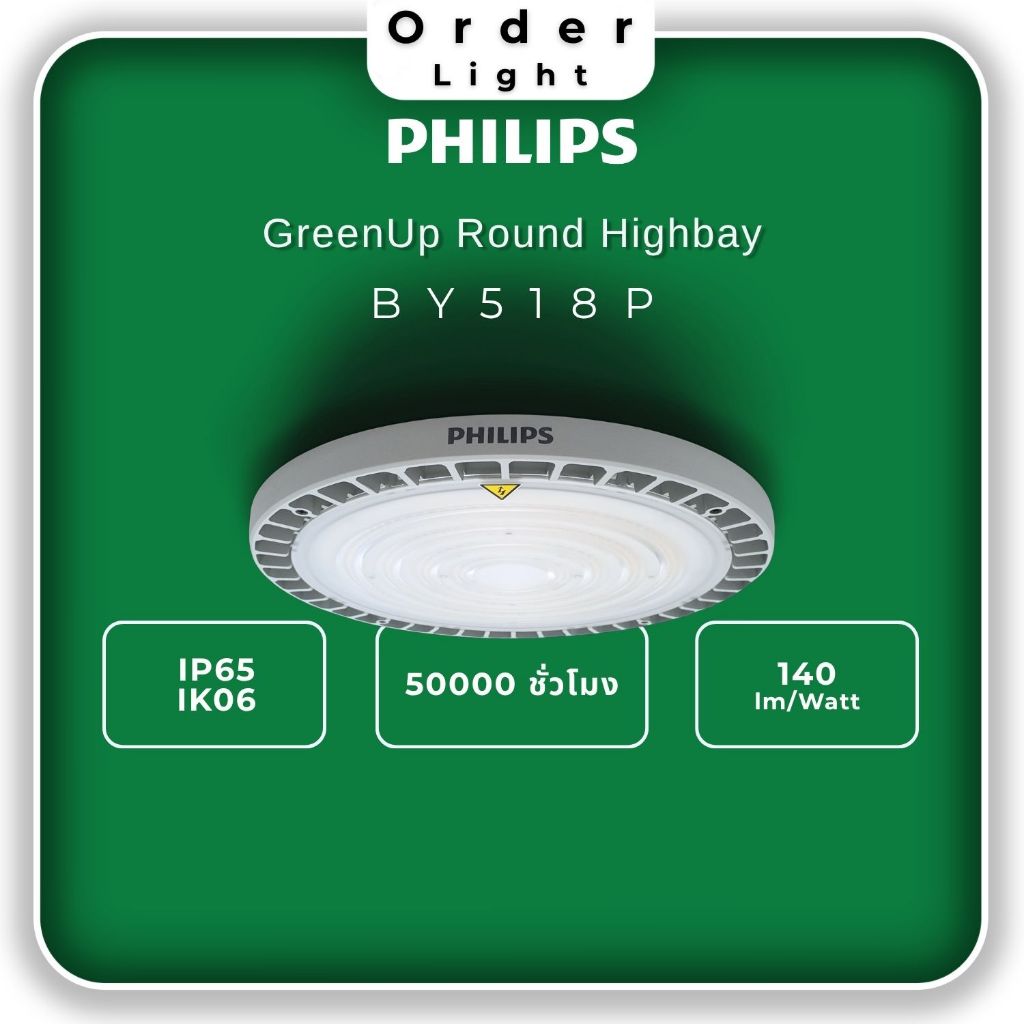 Philips GreenUp Round Highbay BY518P