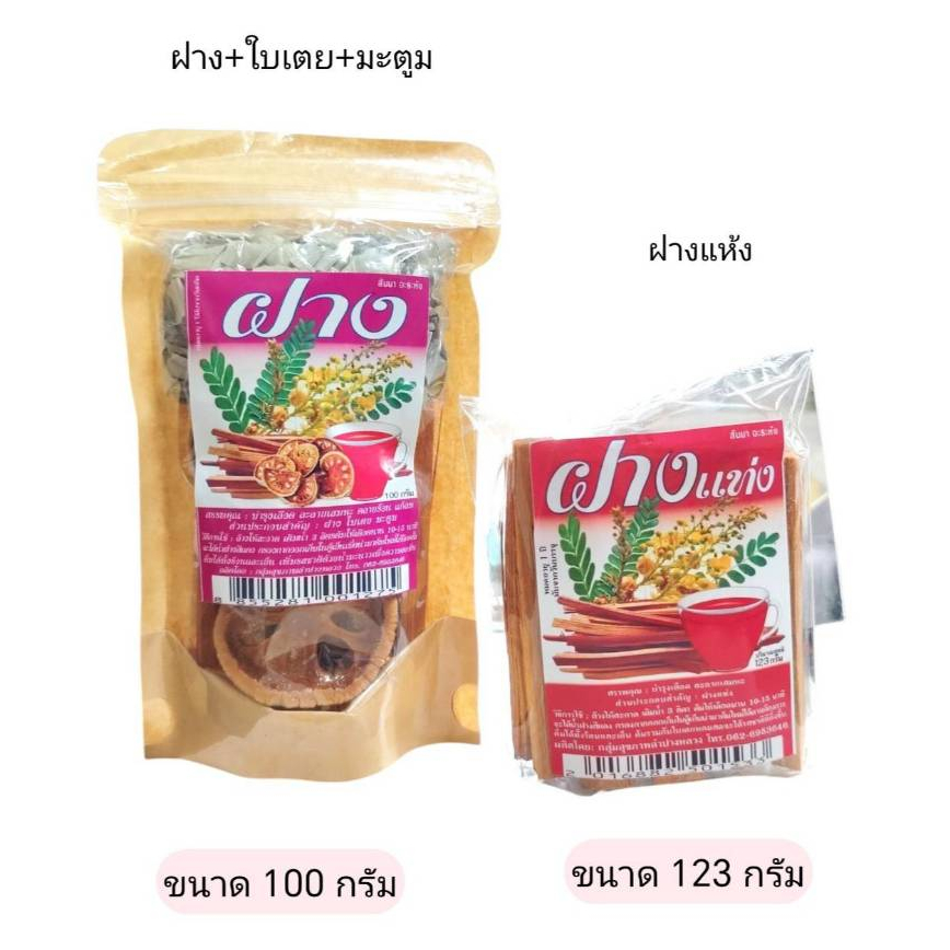 แก่นฝางแห้ง (123 กรัม)