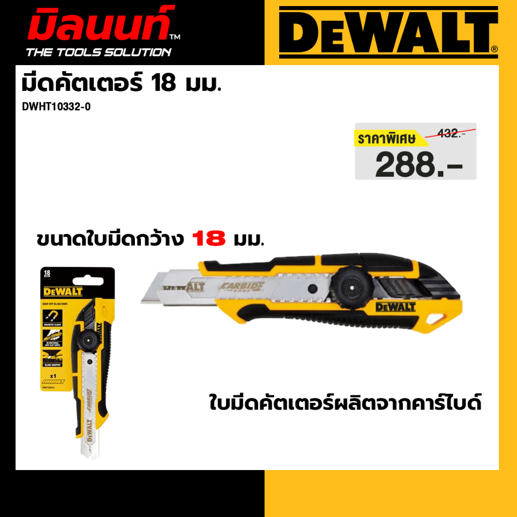 DEWALT - DWHT10332-0 มีดคัตเตอร์ ขนาด 18 มม.