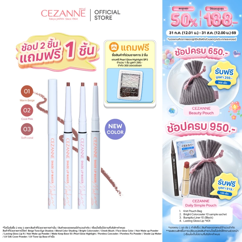CEZANNE Shade Lip Maker ดินสอสร้างรูปปากแบบใหม่!