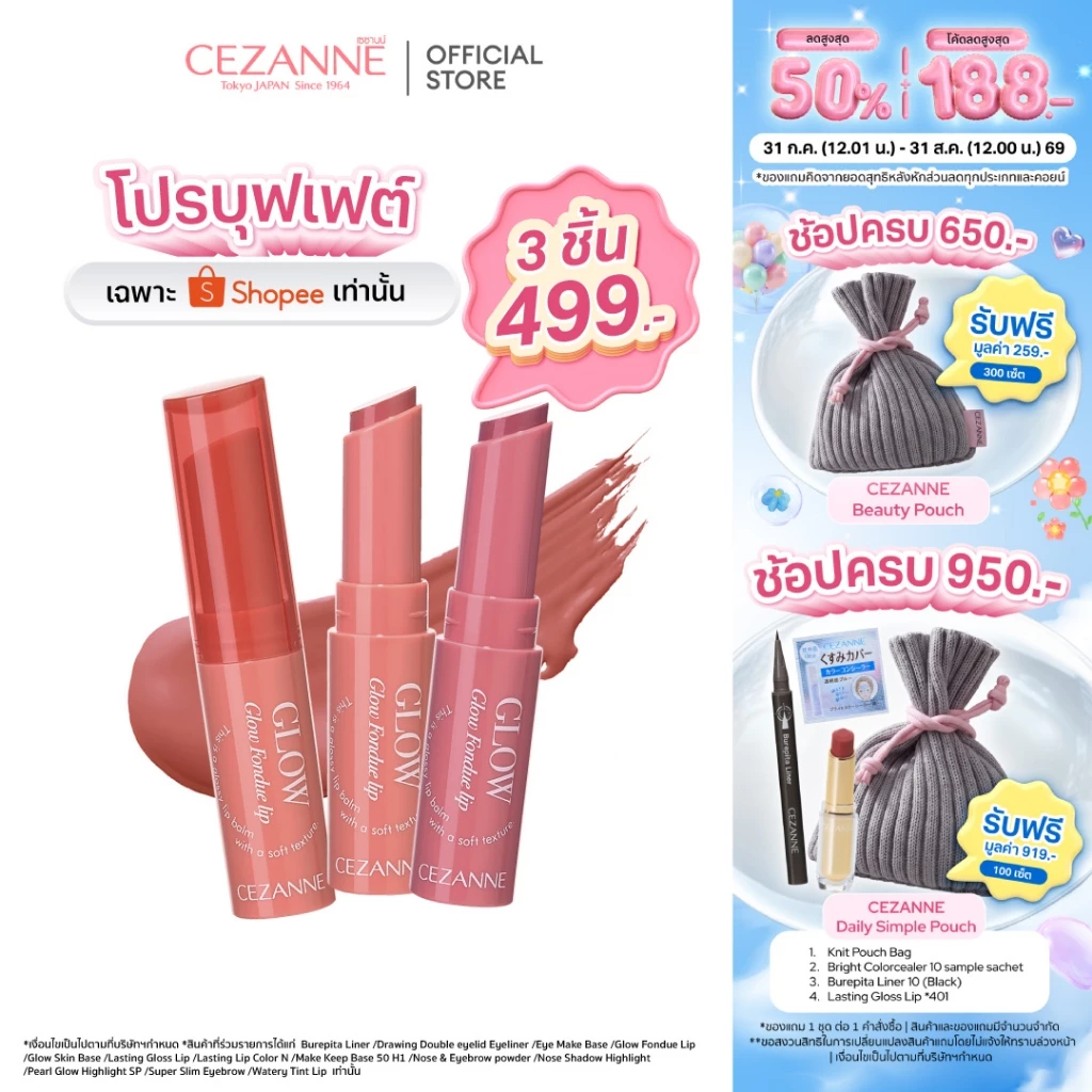 CEZANNE Glow Fondue Lip ลิปบาล์มเนื้อฟองดูว์