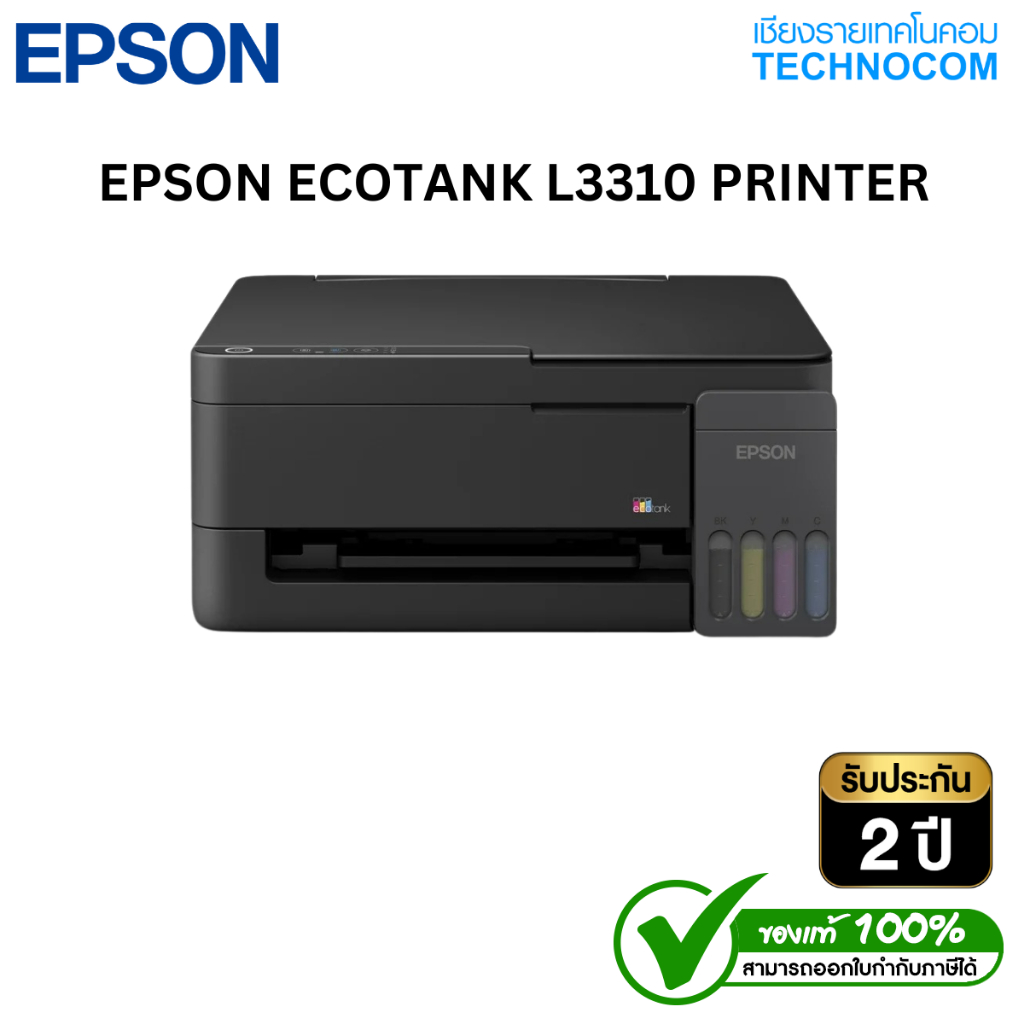 EPSON EcoTank L3310 เครื่องพิมพ์อิงค์เจ็ทระบบแท็งก์ พิมพ์ สแกน ถ่ายเอกสาร A4