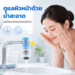 หัวต่อก๊อกน้ำหมุนได้360°(หินกรองทางการแพทย์ใบพัดน้ำ)กันน้ำกระเด็น หัวกรองน้ำ ก๊อกกรองน้ำ ที่กรองน้ำ