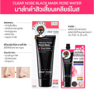 สัมผัสประสบการณ์ดึงเต็ม (โปรแรง) มาส์กดำลอกสิวเสี้ยนเคลียร์โนสแบบซอง 12กรัม 1ซอง