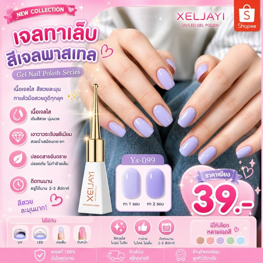 สีทาเล็บเจล โทนสีม่วงพาทเทล น่ารักสุดๆ เพิ่มคนามน่ารักขี้เล่นให้กับหน้าเล็บ สินค้าพร้อมส่งในไทย