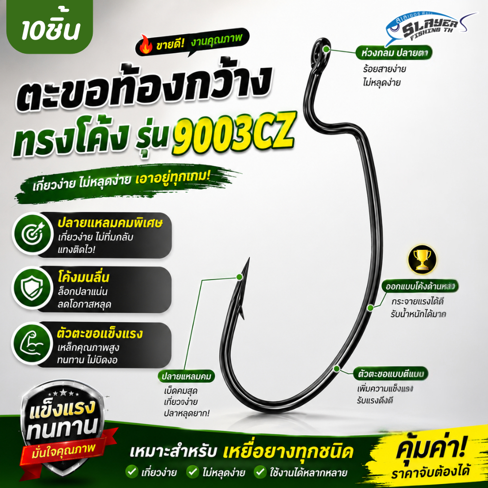 ตะขอเบ็ดเท็กซัส 9003CZ ปลายตีแบนเพิ่มความหนาแน่นแข็งแรง คม ทนทาน สำหรับตกปลา / สเลเยอร์ฟิชชิ่ง