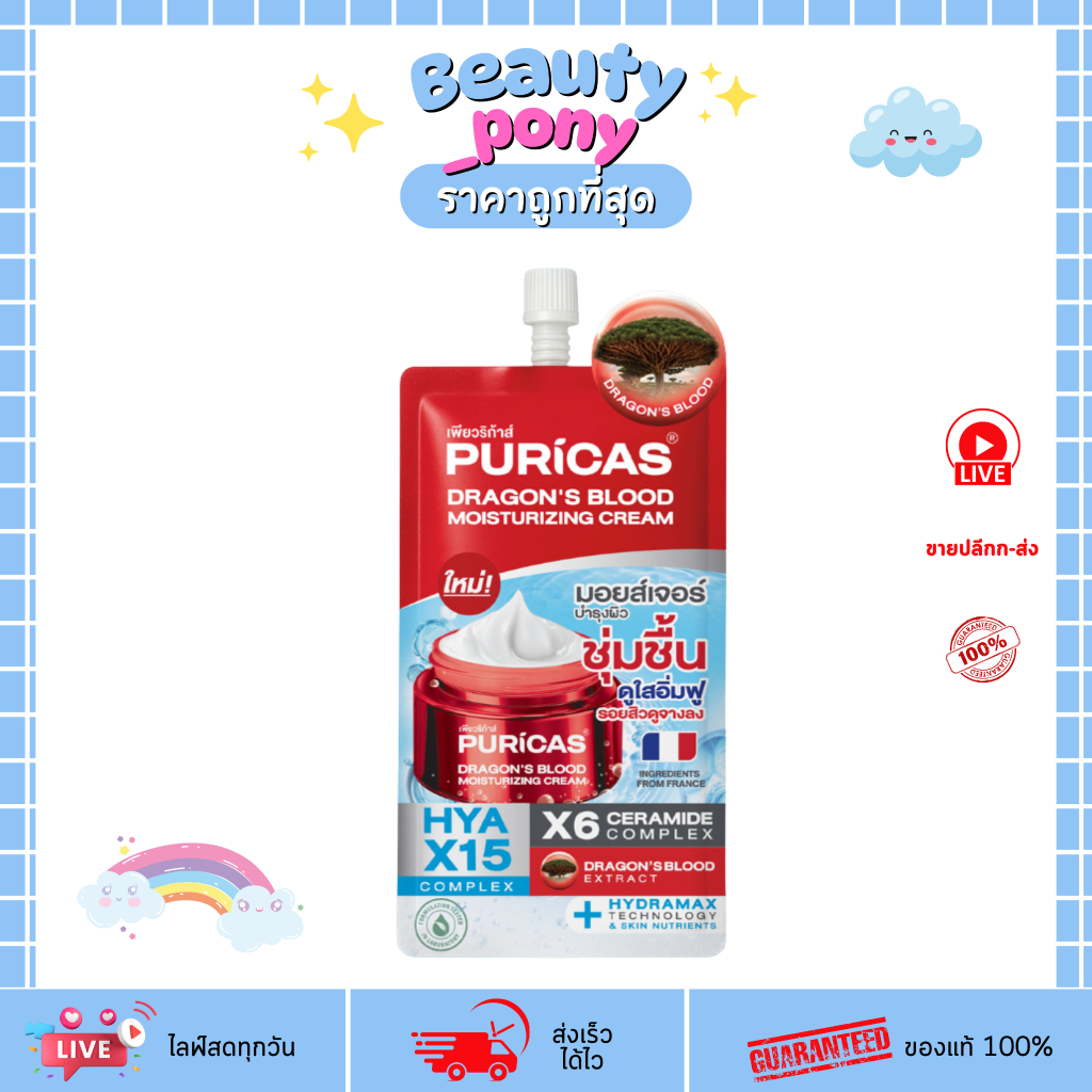 เพียวริก้าส์ Puricas Double Dragon's Blood Intensive Moisturizing Gel Cream ซอง มอยเจอร์ไรเซอร์ดราก้อนบลัด