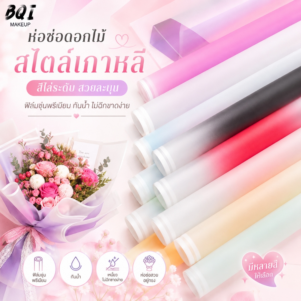กระดาษห่อดอกไม้เกาหลี 20 ชิ้น 58x58 ซม. กระดาษขุ่นโปร่งแสง สีพาสเทล สำหรับจัดช่อดอกไม้