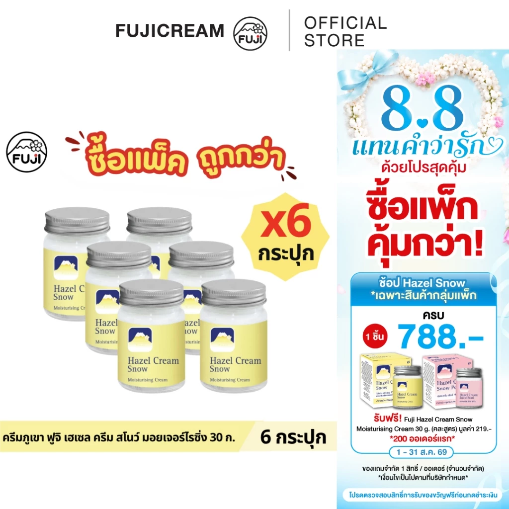 [แพ็คสุดคุ้ม 6 กระปุก] ครีมภูเขา ฟูจิ เฮเซล ครีม สโนว์ มอยเจอร์ไรซิ่ง 30 ก.