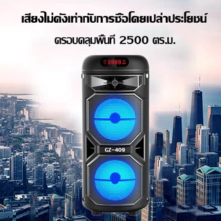 【แถมไมโครโฟน】GZ-409 ลำโพงบลูทูธ 8นิ้ว บลูทูธ5.2 ไฟ LED สีสัน เบสแน่น ลำโพงบลูทูธไร้สาย ลำโพงบลูทูธเบส Bluetooth speaker