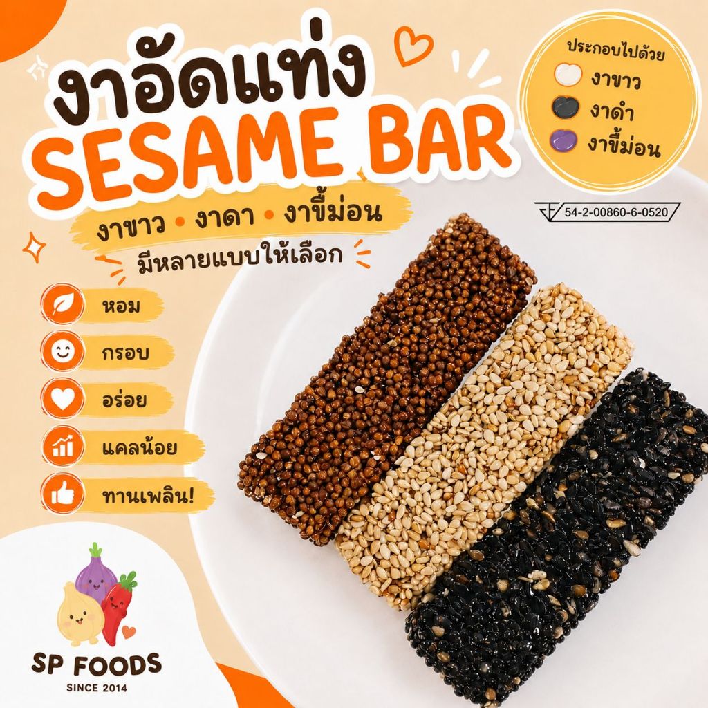 [ขายดี] งาอัดแท่ง งาขี้ม่อน งาดำ งาขาว หวานน้อยไร้แป้ง ธัญพืช นูกัตผลไม้