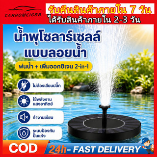 น้ำพุโซล่าเซลล์ลอยน้ำ รุ่นทรงกลม หัวฉีดหลายแบบ เปลี่ยนหัวฉีดได้ อุปกรณ์ตกแต่งสวน Solar Pump ใช้กลางแจ้งได้ ทนแดดทน