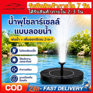 น้ำพุโซล่าเซลล์ลอยน้ำ รุ่นทรงกลม หัวฉีดหลายแบบ เปลี่ยนหัวฉีดได้ อุปกรณ์ตกแต่งสวน Solar Pump ใช้กลางแจ้งได้ ทนแดดทน