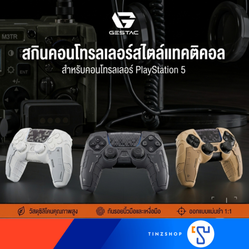 [ส่งด่วน] GeekShare GSTAC Tactical สำหรับจอย PS5 เคสซิลิโคนกันลื่น + Thumb grip + sticker (3PFGSTW00