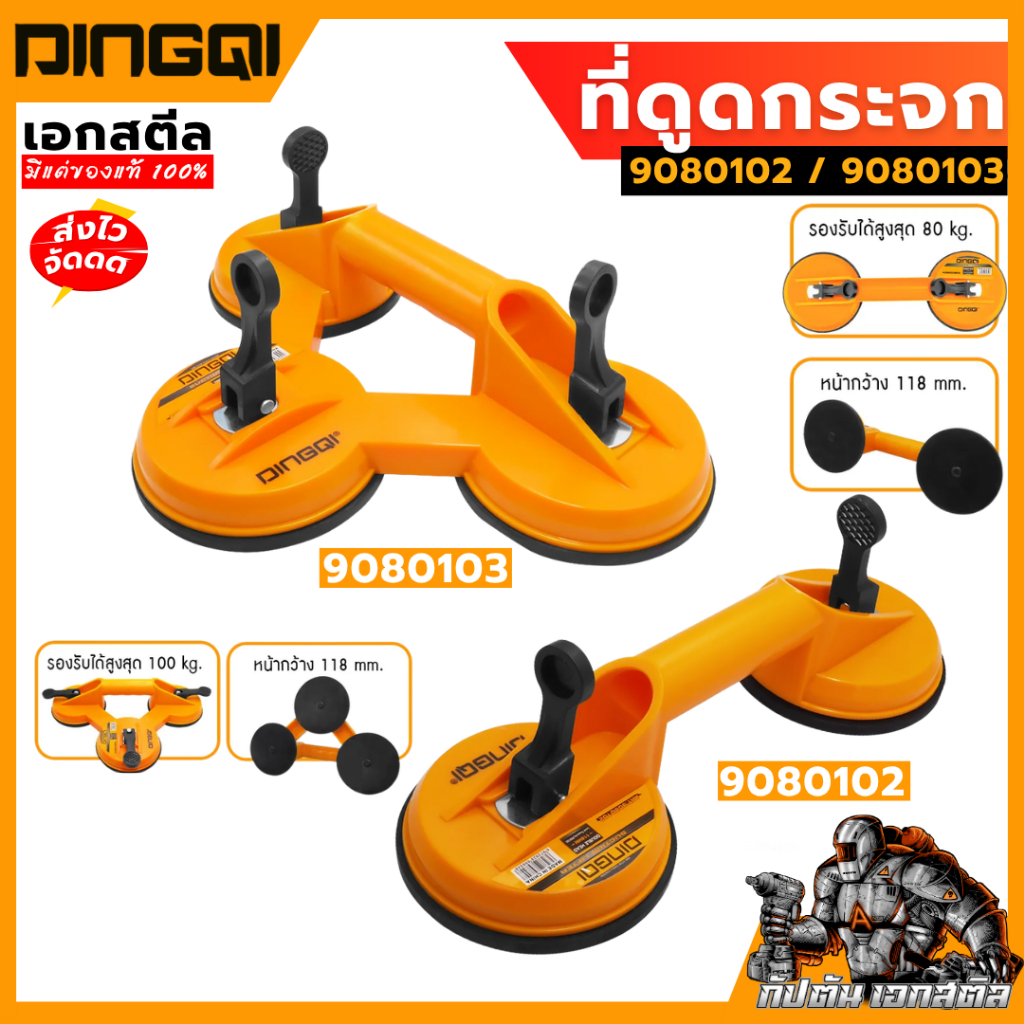 (ถูกสุด) DINGQI ที่ดูดกระจก 2ถ้วย 9080102 3ถ้วย 9080103 รับน้ำหนักได้ 80-100 kg.