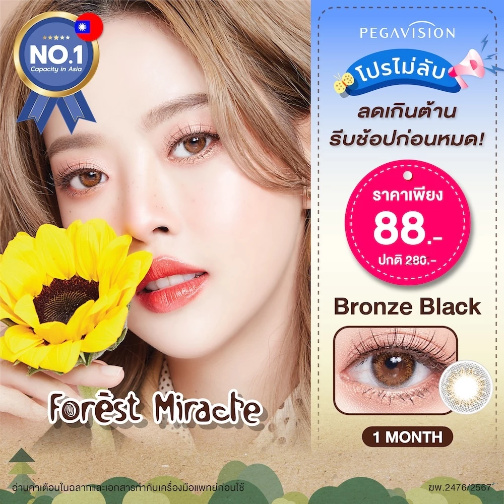 PEGAVISION คอนแทคเลนส์สี รายเดือน รุ่น Forest Miracle สี Bronze Black (2 เลนส์/กล่อง)