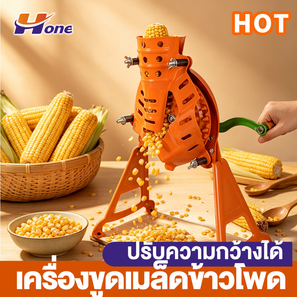 เครื่องแกะเมล็ดข้าวโพด สีข้าวโพด ข้าวโพดสัตว์ แบบมือหมุน ใช้งานได้ทั้งแบบมือหมุนและไฟฟ้า แกะได้เร็ว ประหยัดเวลา