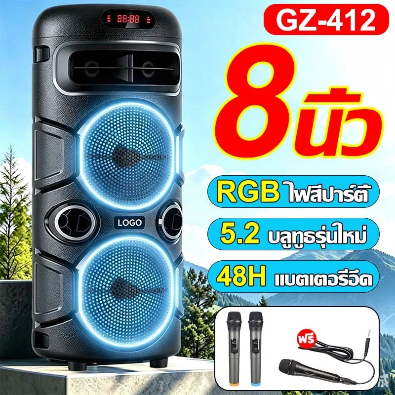 【รองรับ USB/TF/AUX】GZ-412 ลำโพงบลูทูธ ลำโพงคาราโอเกะ 8นิ้ว บลูทูธ5.2 ไฟRGB เบสแน่น ลำโพงบลูทูธไร้สาย ลำโพงบลูทูธเบส