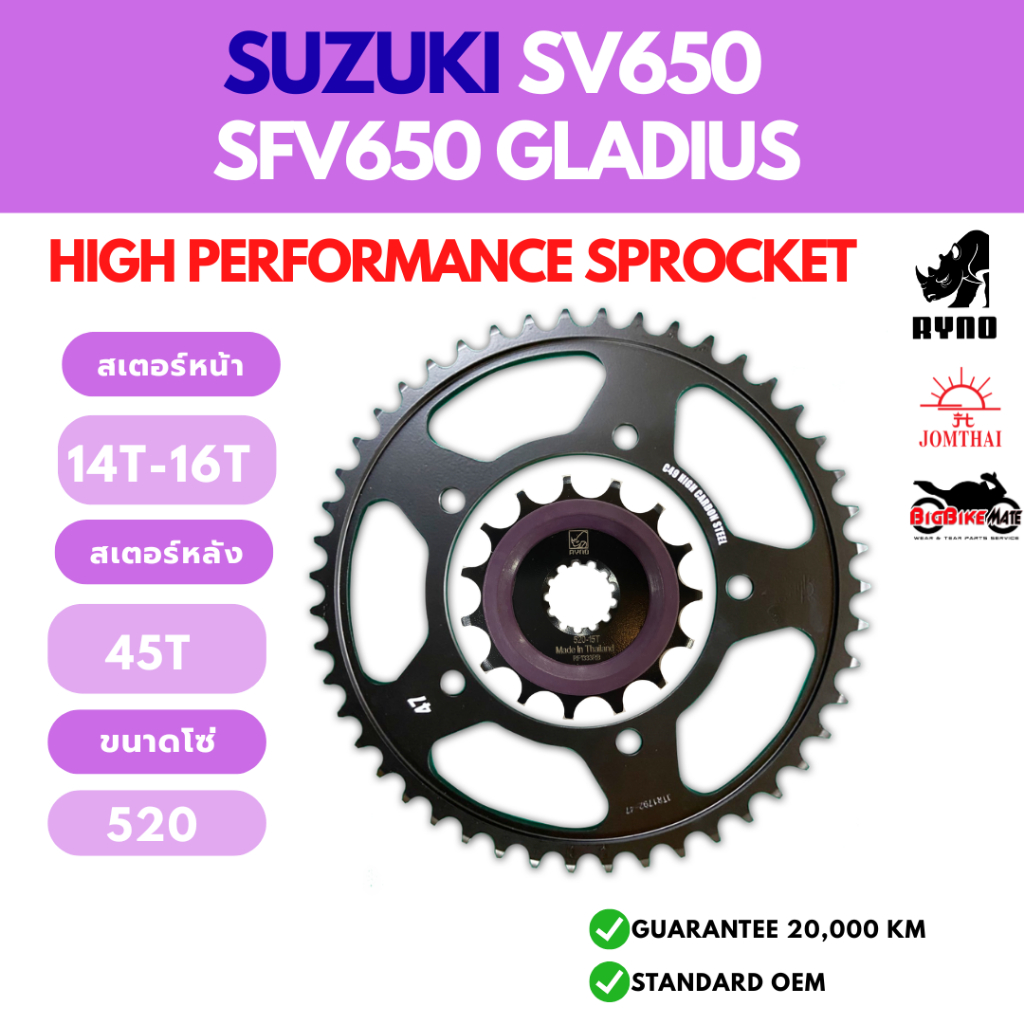 สเตอร์ สำหรับ Suzuki SV650 SFV650 Gladius ยี่ห้อ Jomthai Ryno