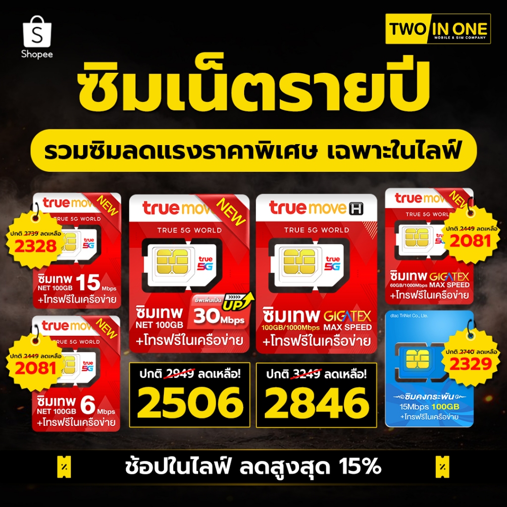 [รวม All sim ]ซิมเน็ตรายปี TRUE DTAC AIS ซิมเทพ โทรฟรีในเครื