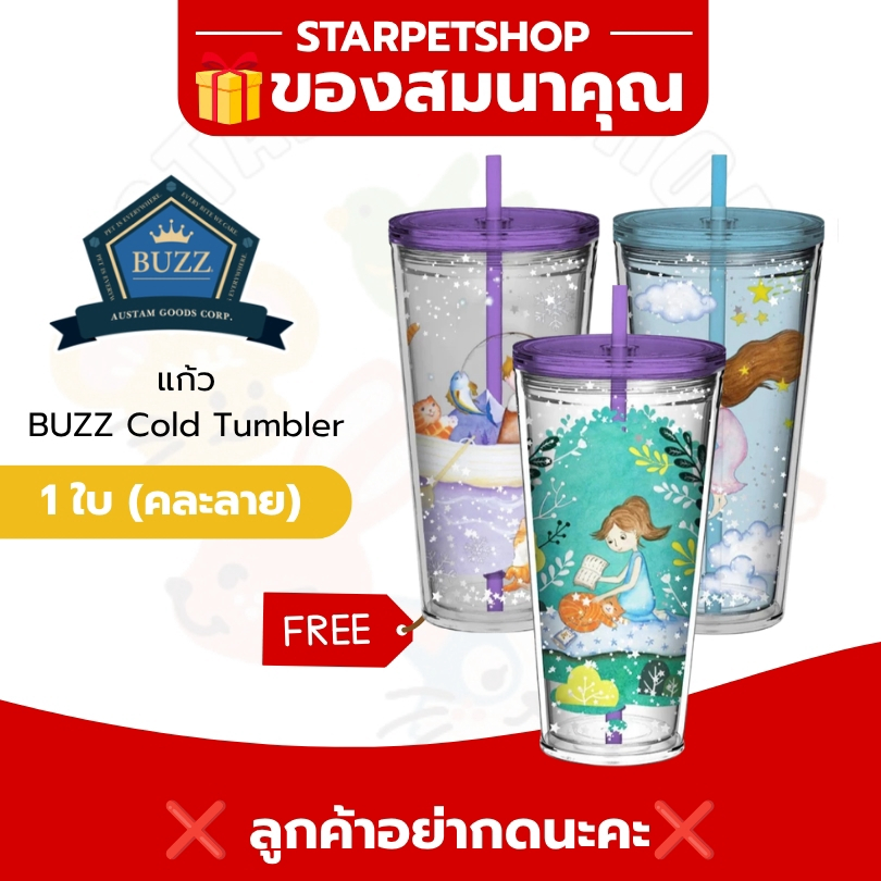 ของสมนาคุณ BUZZ ColdTumbler แก้วน้ำ ลายBUZZ Netura / Protien X (คละสี คละแบบ) ลูกค้าอย่ากดนะคะ