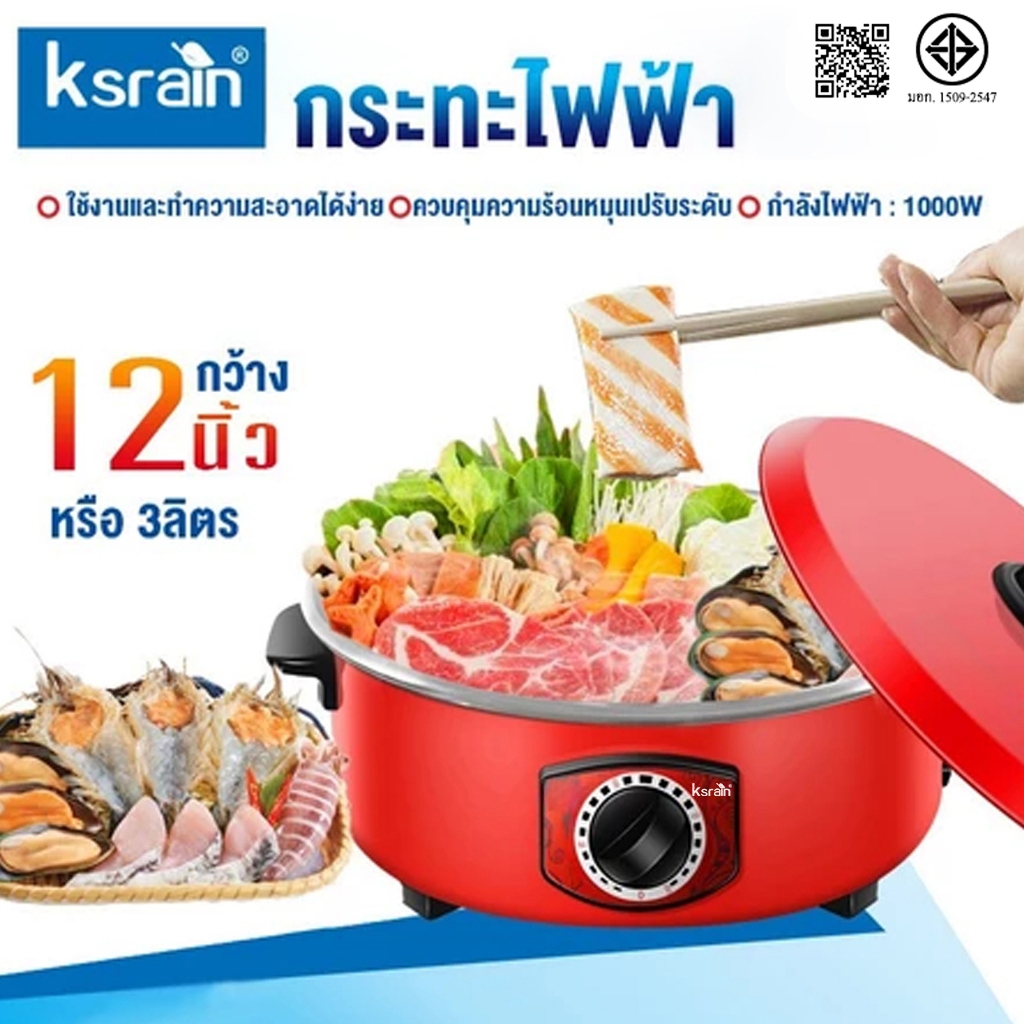 ksrain หม้อไฟฟ้า 3L กระทะไฟฟ้า กระทะไฟฟ้าเคลือบสารกันติดอเนก