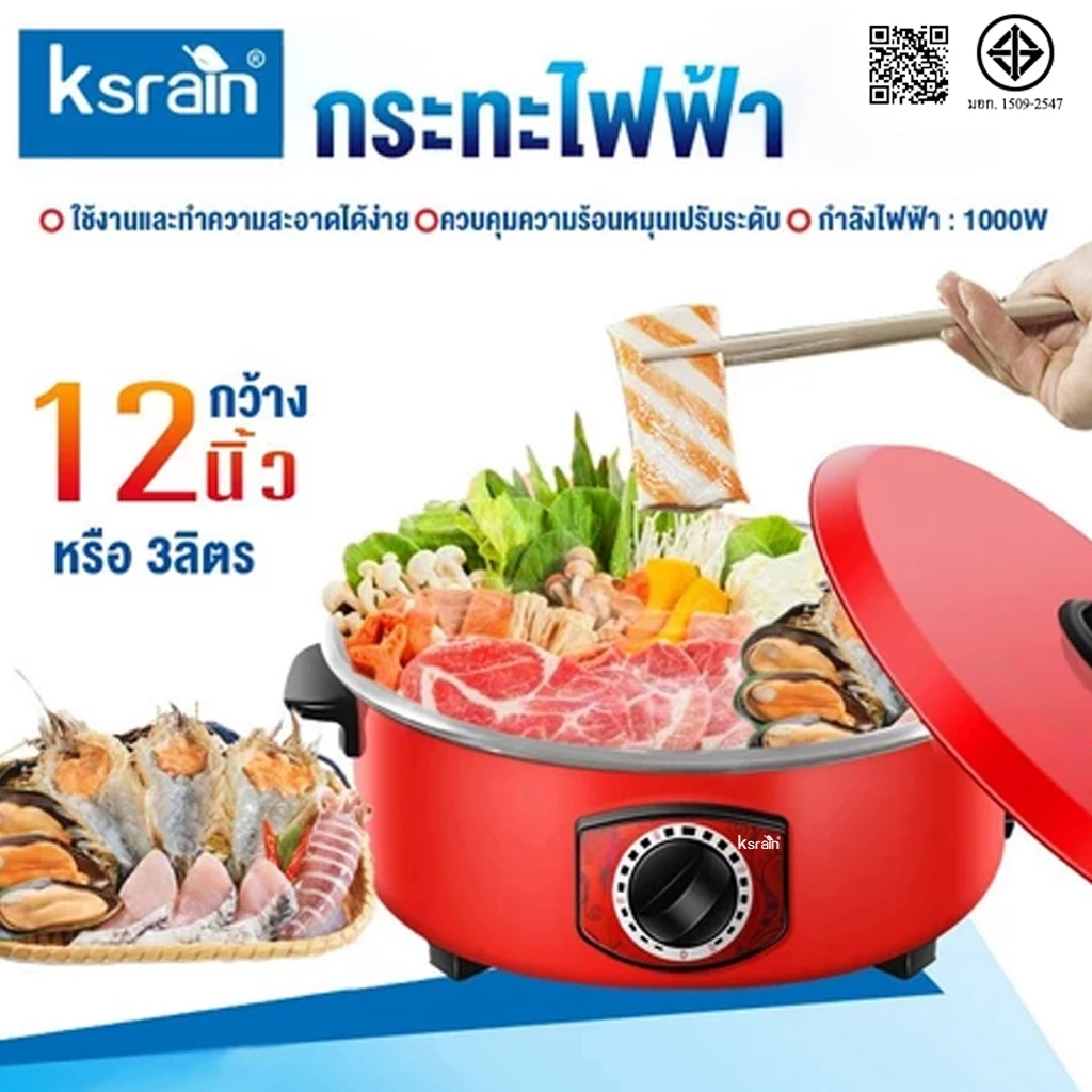 ksrain หม้อไฟฟ้า 3L กระทะไฟฟ้า กระทะไฟฟ้าเคลือบสารกันติดอเนกประสงค์ หม้อทอดและปรุงอาหารไฟฟ้าสำหรับ 2-8 คน