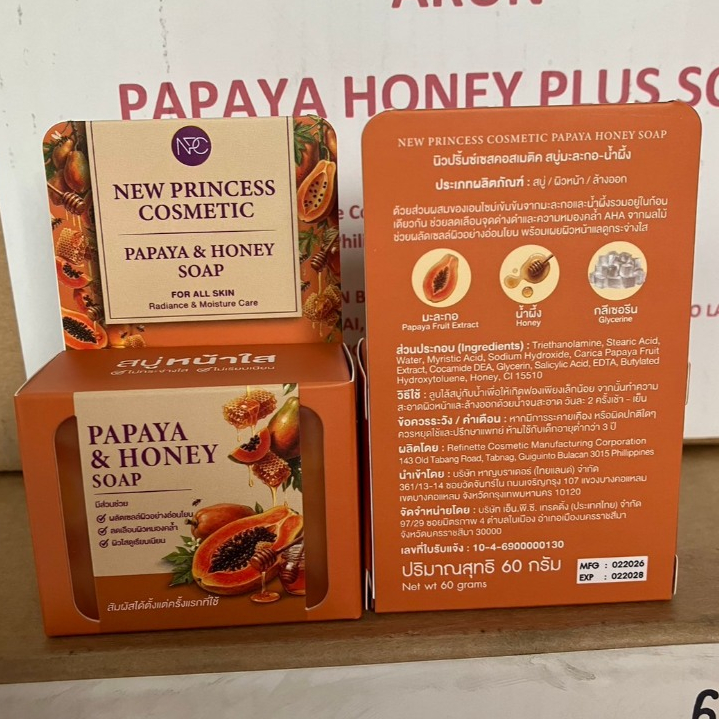 สบู่มะละกอน้ำผึ้ง ปันนี่ Papaya Honey Soap Punnee (60g)