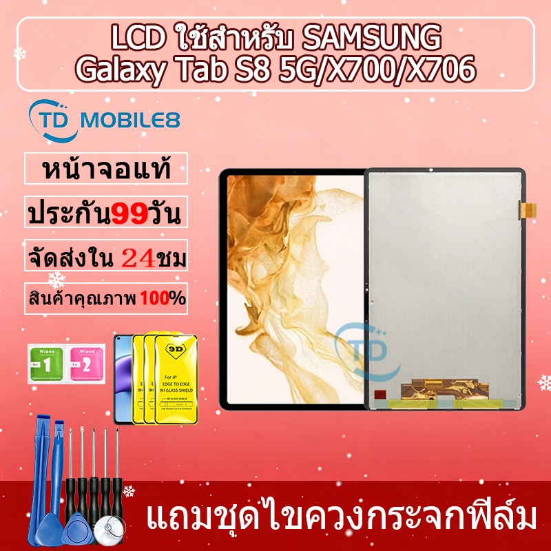 หน้าจอ LCD Display จอ+ทัช Samsung Galaxy Tab S8 5G/X700/X706 อะไหล่มือถือ อะไหล่ จอพร้อมทัชสกรีน ซัม