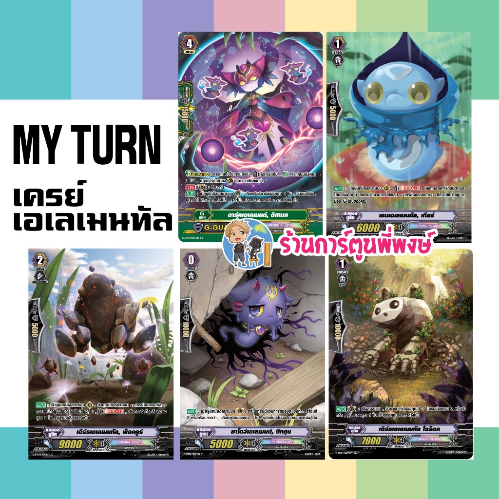 แวนการ์ด แยกใบ ฟอย เครย์ เอเลเมนทัล ดิสเมล เครย์ดำ Vanguard ร้านการ์ตูนพี่พงษ์ My Turn 5/8/69
