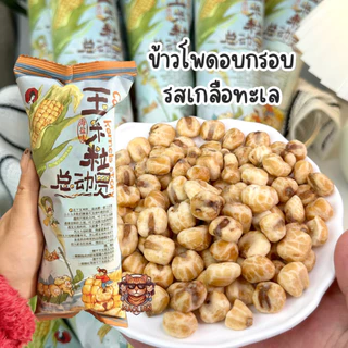 ขนมปังอบกรอบยอดฮิตจากร้านชาชื่อดังเมืองฉางซา ข้าวโพดอบกรอบ ขนมปังอบกรอบไม่ทอด รสคาราเมลเกลือทะเล รสชีสหอมมันเค็ม รสเกลือ