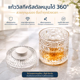 แก้ววิสกี้ แก้ววิสกี้หมุนได้ แก้วน้ำดื่ม หมุนได้ เนื้อคริสตัล ใส สวย ทนทานคุณภาพสูง แพ็คอย่างดี