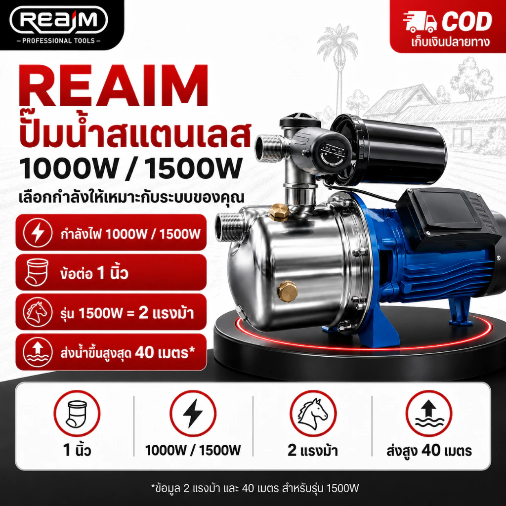 REAIM ปั๊มน้ำอัตโนมัติ 1 นิ้ว 1500W ปั๊มน้ำ วัสดุสแตนเลสแท้ คอล์ยทองแดงแท้ สำหรับบ้าน3-5ชั้น