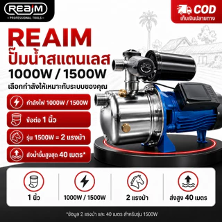 REAIM ปั๊มน้ำอัตโนมัติ 1 นิ้ว 1500W ปั๊มน้ำ วัสดุสแตนเลสแท้ คอล์ยทองแดงแท้ สำหรับบ้าน3-5ชั้น