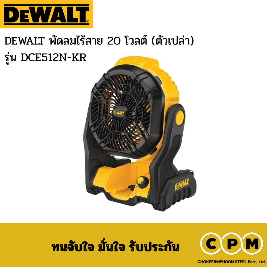 DEWALT พัดลมไร้สาย 20 โวลต์ (ตัวเปล่า)  รุ่น DCE512N-KR
