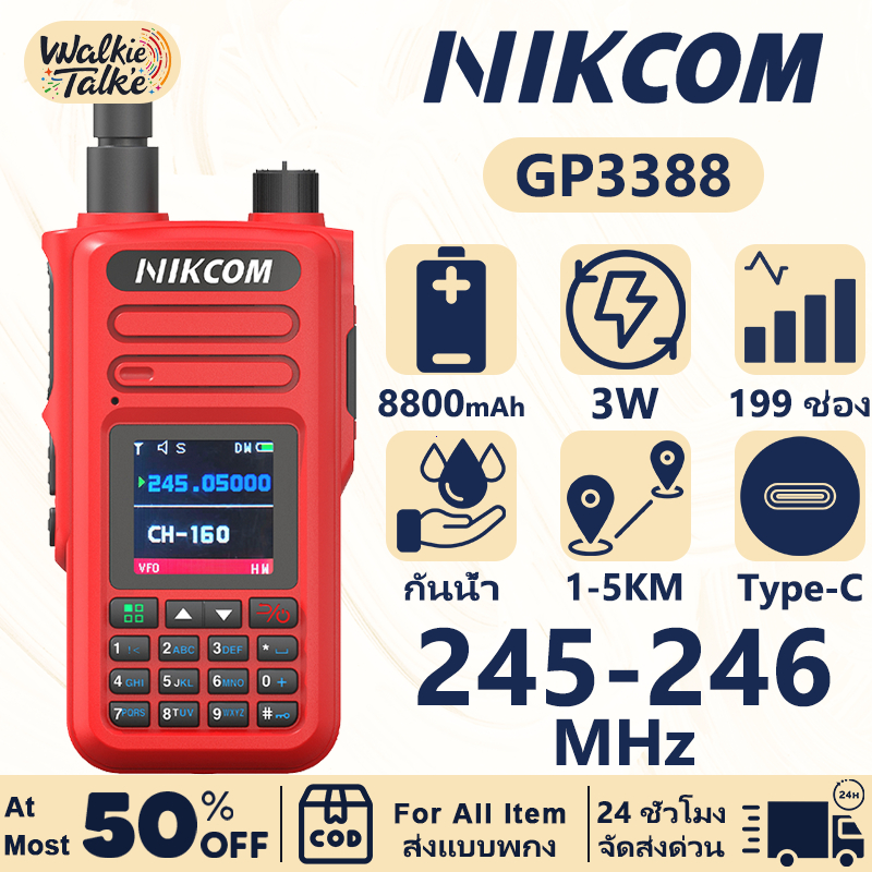 วิทยุ NIKCOM GP3388 วิทยุสื่อสาร VHF(245-246MHz) กำลังไฟ 3W Walkies Talkie 8800mAh สัญญาณเสถียร อินเทอร์เฟซ Type-C